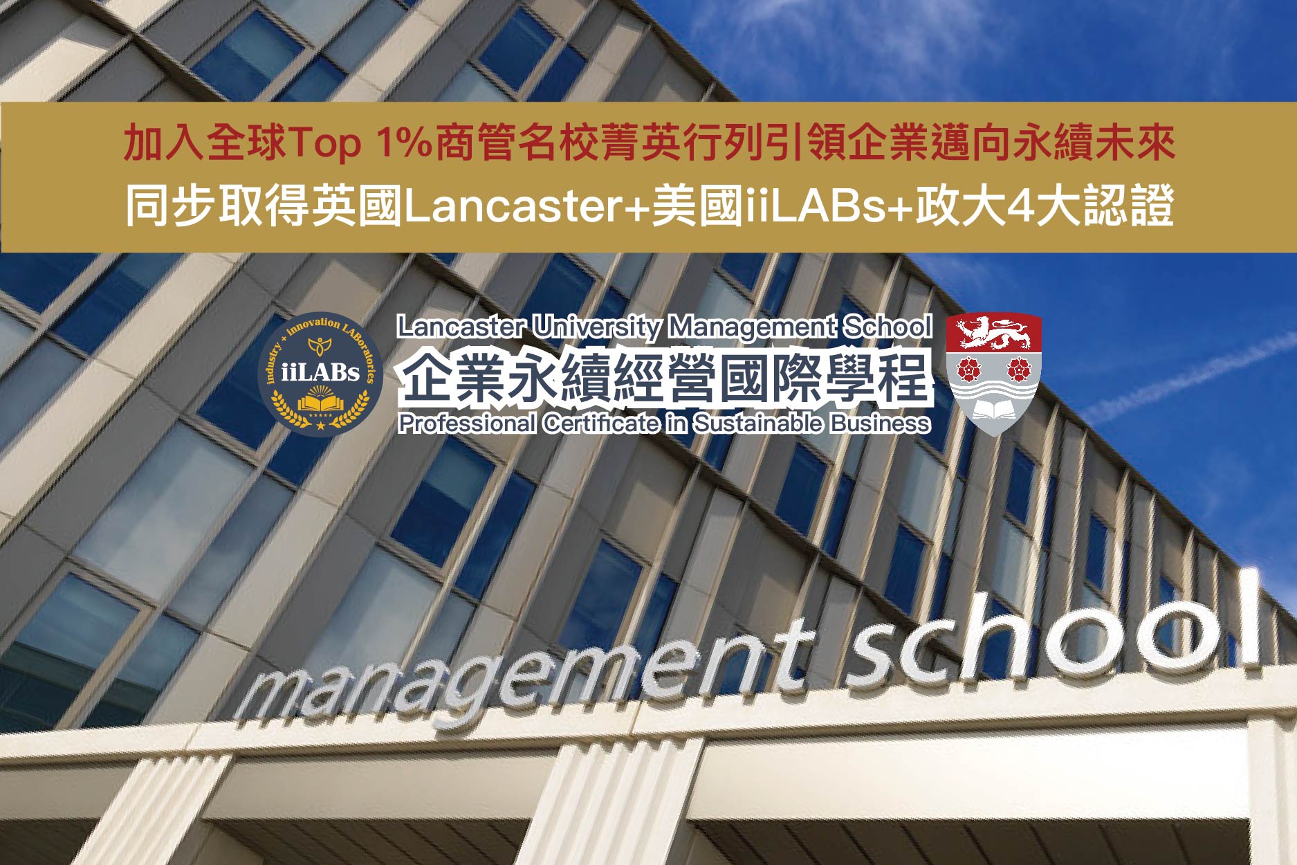 企業永續經營國際學程